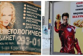 17 забавных рекламных объявлений и вывесок с зарубежными знаменитостями