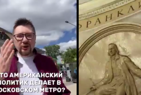 Почему Бенджамин Франклин появился в московском метро?