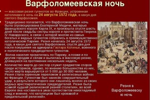 Как русский царь Грозный отреагировал на события Варфоломеевской ночи