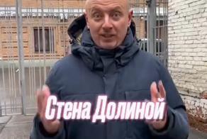 «Стена Долиной»: в Москве придумали народный оберег от мошенников