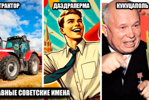 30+ странных и нелепых советских имён, которыми родители называли своих детей