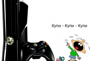 Как нужно покупать сыну Xbox (2 фото)