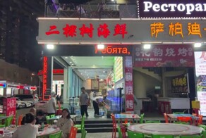 Китайский ресторан знает, чем завлечь русскоязычных туристов