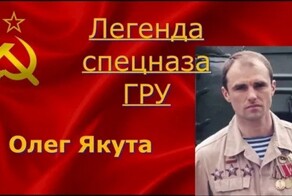 Русский воин Олег Якута