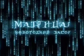 В Петербурге Водоканал переснял Матрицу, попросив жителей не смывать свои салаты в унитаз