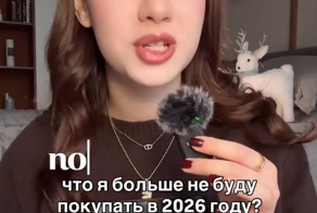 Списки отказов: что я не куплю в 2026 году