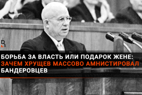 "Этому нет прощения". Как Хрущев амнистировал 200 000 бандеровцев
