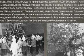 Блокадный Новый Год