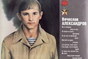 Люди из стали. Вячеслав Александров