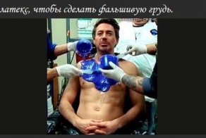 Как удалось вставить реактор в грудь Тони Старка (5 фото)