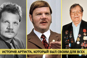 «Свой парень»: Как три класса образования, война и спасённая нога сделали Пуговкина народным любимцем...⁠