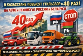 Удар по АвтоВАЗу и не только. Казахстан повысит утильсбор в 40 раз на машины и сельхозтехнику, ввозимые из России и Беларуси