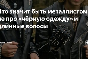 Металл — это не жанр “для всех”, и именно поэтому он так легко превращается в идентичность