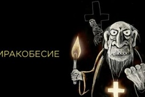 В СССР это было, а теперь — нет, или "Как наука превратилась в мракобесие"