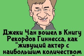 А вдруг ты не знал…