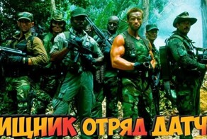 "Хищник" (1987) отряд Арнольда Шварценеггера. Съемки, факты, персонажи