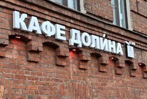 Питерскому кафе пришлось поставить ударение в названии из-за ассоциации с Ларисой Долиной