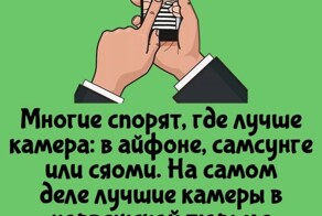 А вдруг ты не знал…