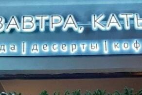 17  названий заведений и магазинов, которые были придуманы истинными гуру нейминга