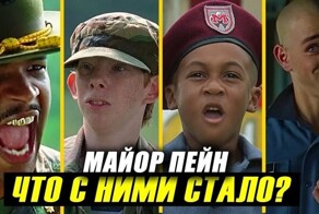 Как спустя 31 год изменились актеры фильма «Майор Пэйн»