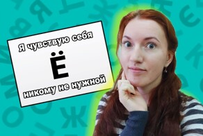 Есть десятки слов, где на «Ё» не падает ударение: неочевидные примеры