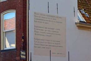 Лейден – город, в котором дома говорят стихами и формулами