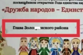 В Курской области пообещали наказать ответственную за неприличную опечатку в дипломах для детей