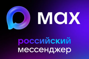 Очень удобный MAX