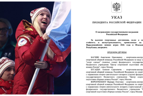 Путин наградил российских паралимпийцев и их тренеров