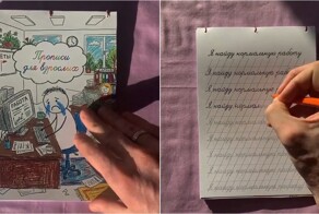 Прописи для взрослых