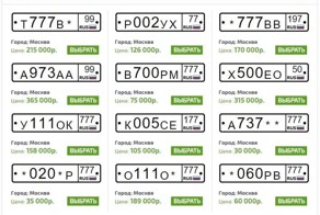 Красивые номера на авто могут начать продавать через Госуслуги уже этим летом