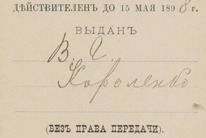 Билет на право езды по городу на велосипеде. Санкт-Петербург 1898 год