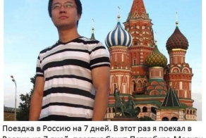 Россия глазами китайского туриста (17 фото+текст)