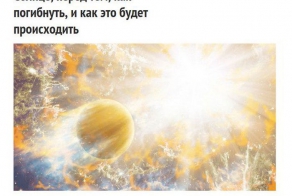 Как будет погибать Солнце (8 фото+текст)