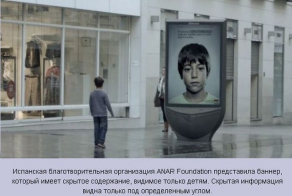 Необычный баннер, который виден только детям (3 фото + 1 видео)