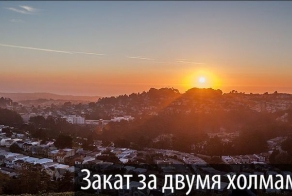 Закат за двумя холмами (22 фото + 1 видео)