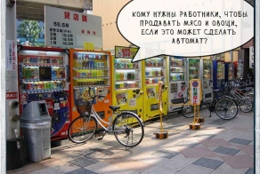 Япония - страна торговых автоматов (31 фото)