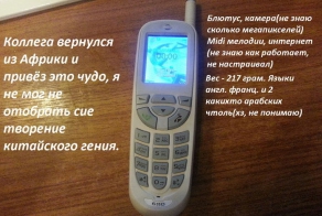 Африканский мобильный телефон (5 фото)