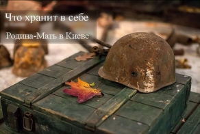 Родина-Мать в Киеве и ее секреты (45 фото)