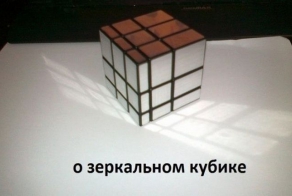 Странный кубик Рубика (12 фото)