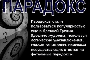 Какие бывают парадоксы (13 фото)