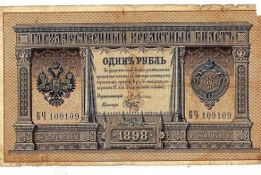 Как изменились бумажные купюры российского рубля с 1898 года по 1995 год (69 фото)