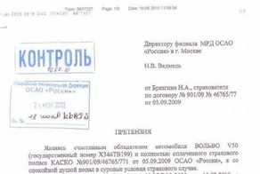 Страховая претензия от владельца полиса КАСКО (3 фото)
