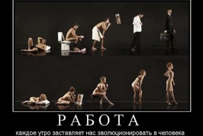 Демотиватор