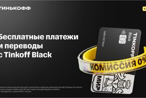 Свобода от комиссий за переводы и платежи
