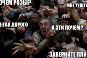 Про день, который придумали... да какая разница кто!