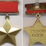 медаль «Золотая Звезда»