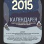 Календарен 2015