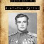 Герои Великой Отечественной Войны. Часть 3. Амет-Хан Султан