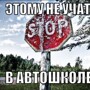 Этому не научат в автошколе! 12 эксклюзивных советов всем водителям